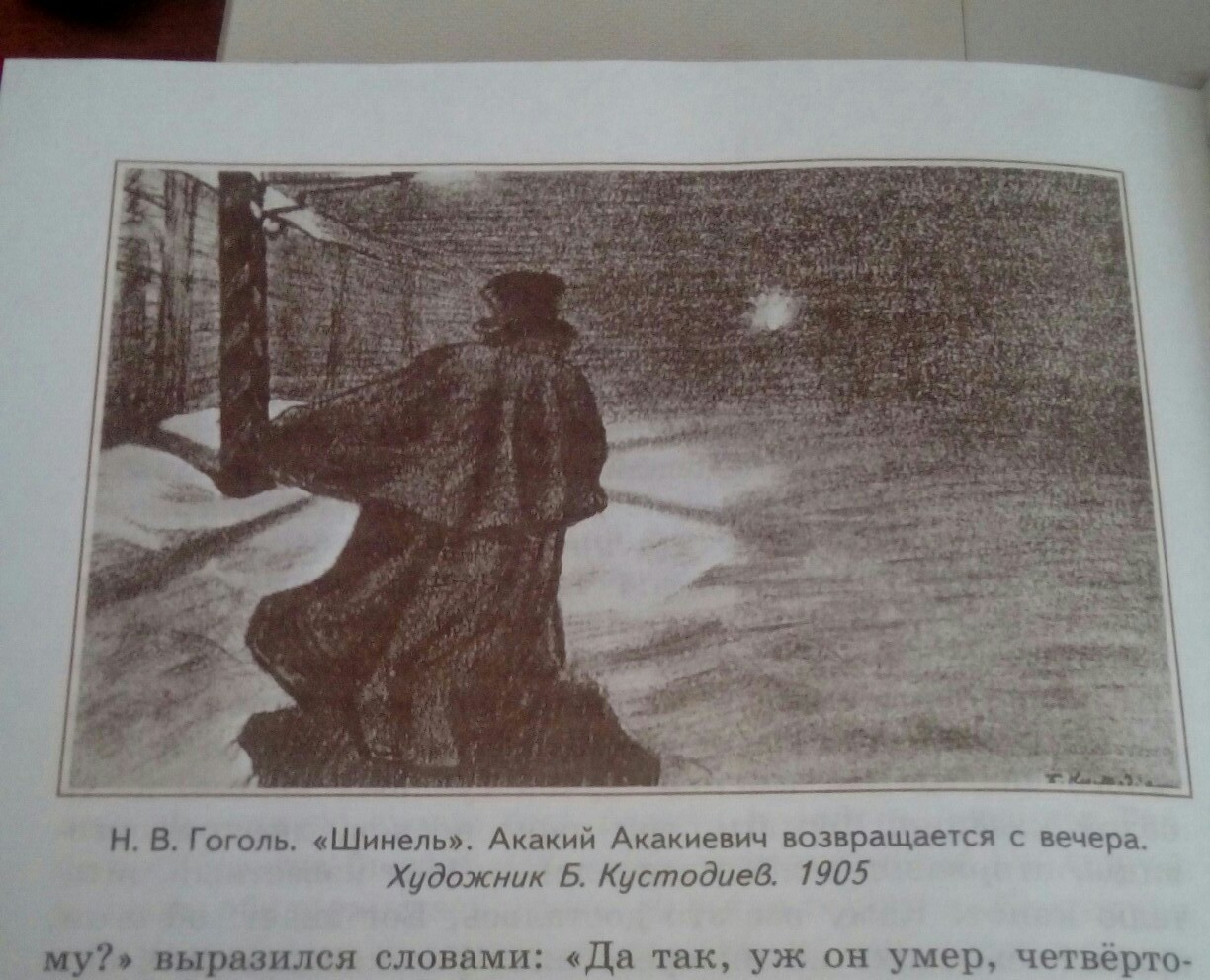 Рассказ шинель. Н.В. Гоголь «шинель» Акакий Акакиевич Башмачкин. Шинель Гоголь иллюстрации Кустодиева. Акакий Акакиевич в новой шинели. Акакий Акакиевич шинель образ.