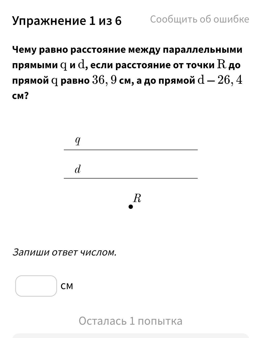 Расстояние между параллельными прямыми и равно. Расстояние между параллельными прямыми и равно