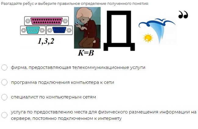 1 выберите правильное определение. Разгадайте ребус и выберите правильное определение. Приложение для разгадки ребусов. Теплопередача ребус. Ответ на вопрос отгадай ребус..