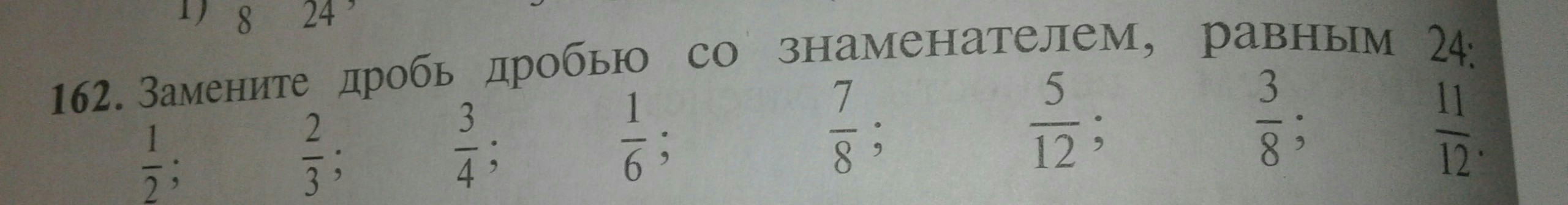 Дробь со знаменателем 6. Замените дробь равной ей дробью со знаменателем. Замените дробь равной ей дробью со знаменателем 24 3/8 5/6. Как заменить дробь равной ей дробью. Замените каждую из дробей дробью со знаменателем 8.