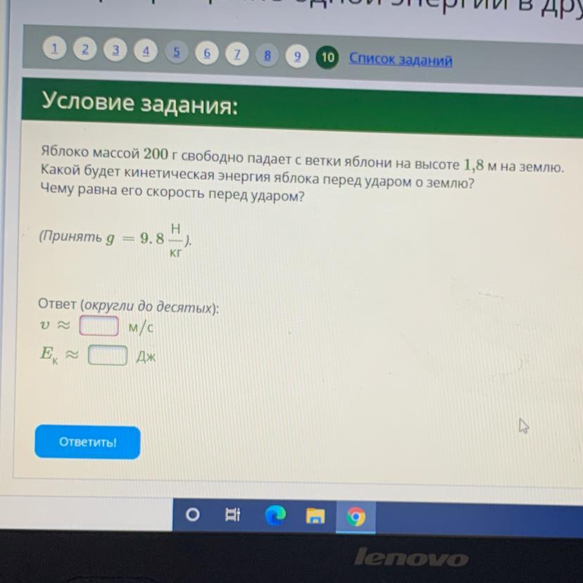 Кинетическая энергия яблока. Яблоко массой 200 г свободно падает с ветки яблони на высоте 2 м на землю. Яблоко весом 200 г падает с высоты. Яблоко массой 170 г. свободно падает с ветки яблони на высоте 1,5 м. Яблоко массой 170 г свободно падает с ветки яблони на высоте 2 м на землю.