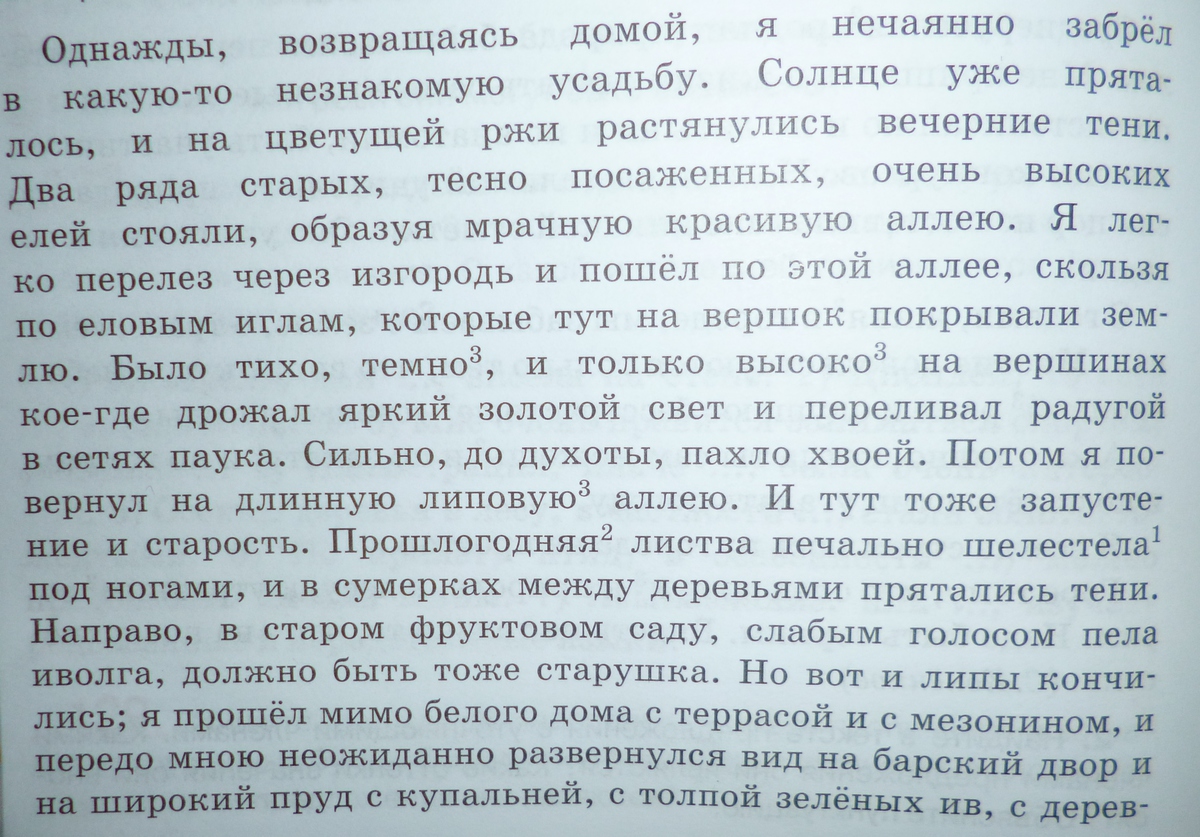 Диктант 9 класс незнакомая усадьба с ответами