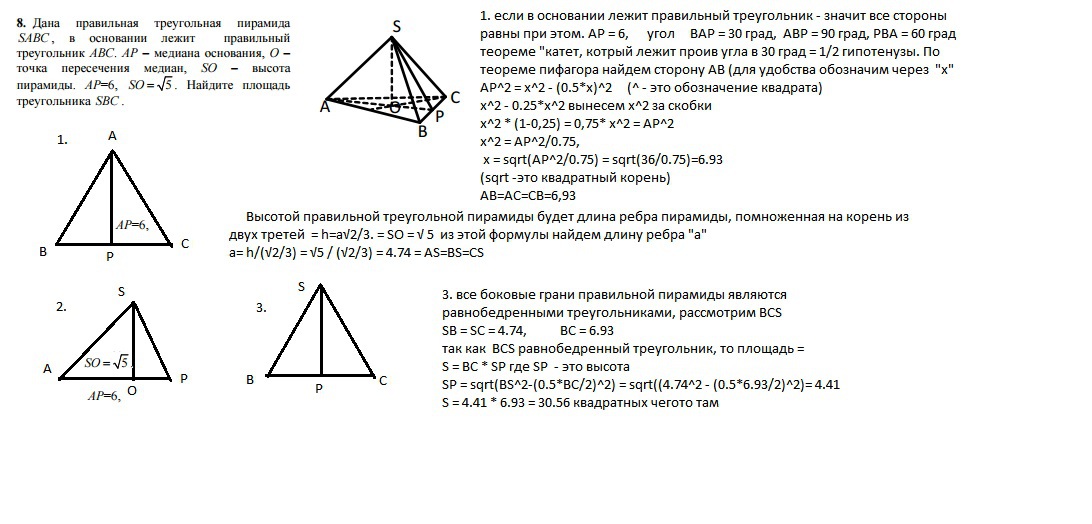 Правильная треугольная пирамида медианы основания. Медиана основания правильной треугольной пирамиды. Высота правильного треугольника равна 3. Высота правильного треугольника. Что лежит в основании правильной треугольной пирамиды.