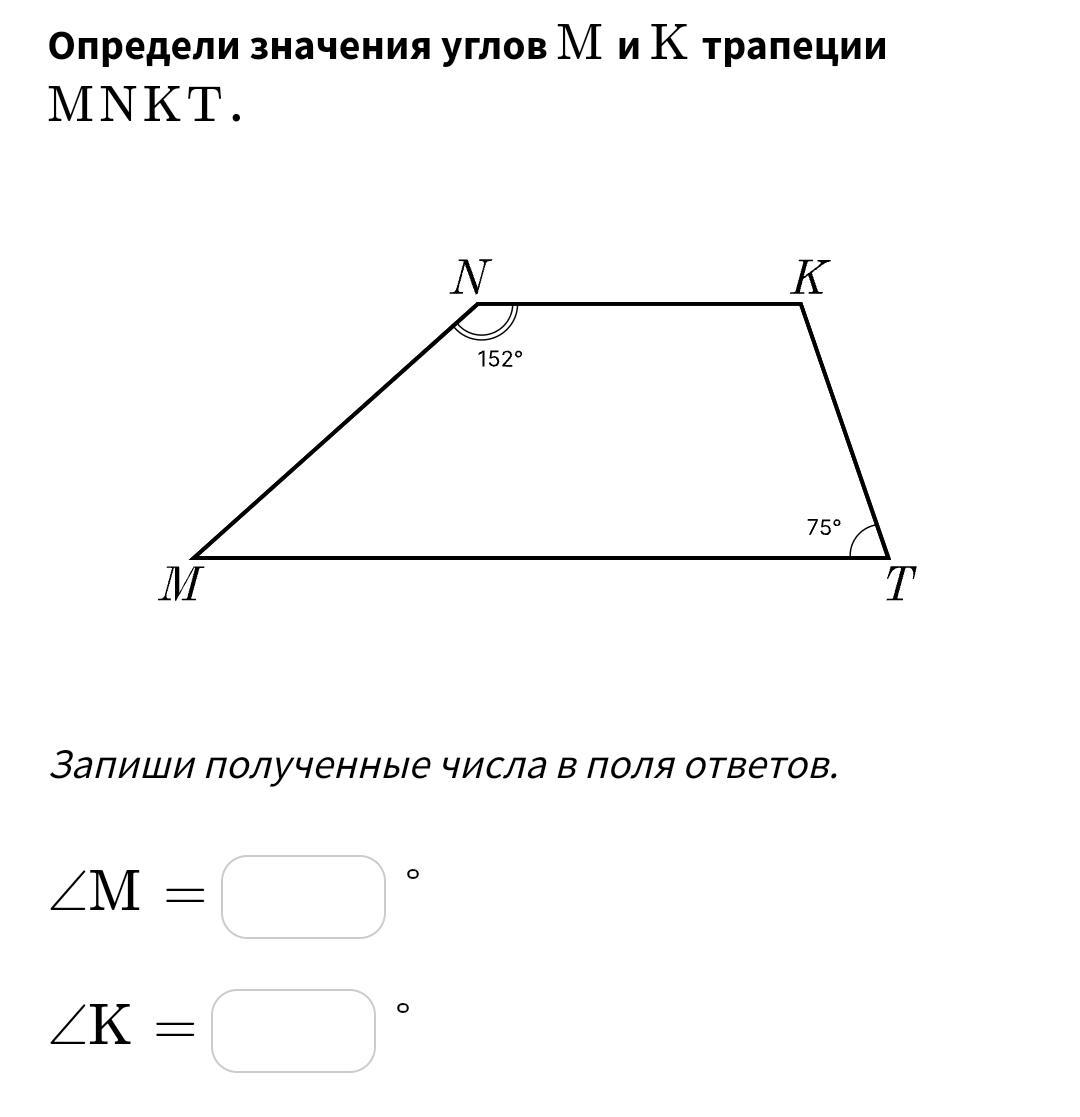 Равнобедренная трапеция градусная мера. Углы трапеции. Внешний угол трапеции. Углы в трапеции самостоятельная. Как определить углы трапеции.