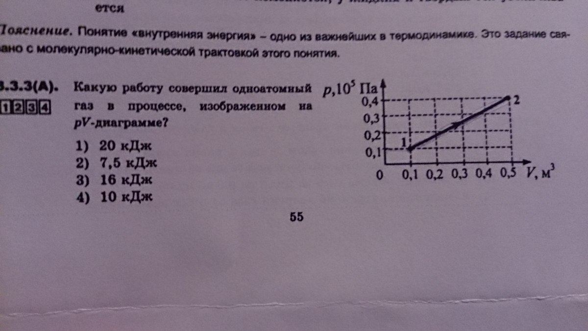 Какую работу совершил одноатомный газ в процессе. Какую работу совершил ГАЗ В процессе изображенном на PV диаграмме. В каких процессах ГАЗ совершает работу. Какую работу совершил одноатомный ГАЗ. Какую работу совершил одноатомный ГАЗ В процессе изображенном.