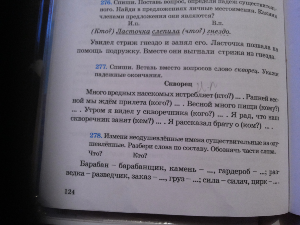 Скворец разбор. Скворечник по составу. Скворец разбор слова по составу. Скворец по составу разобрать. Скворечник по составу разобрать.