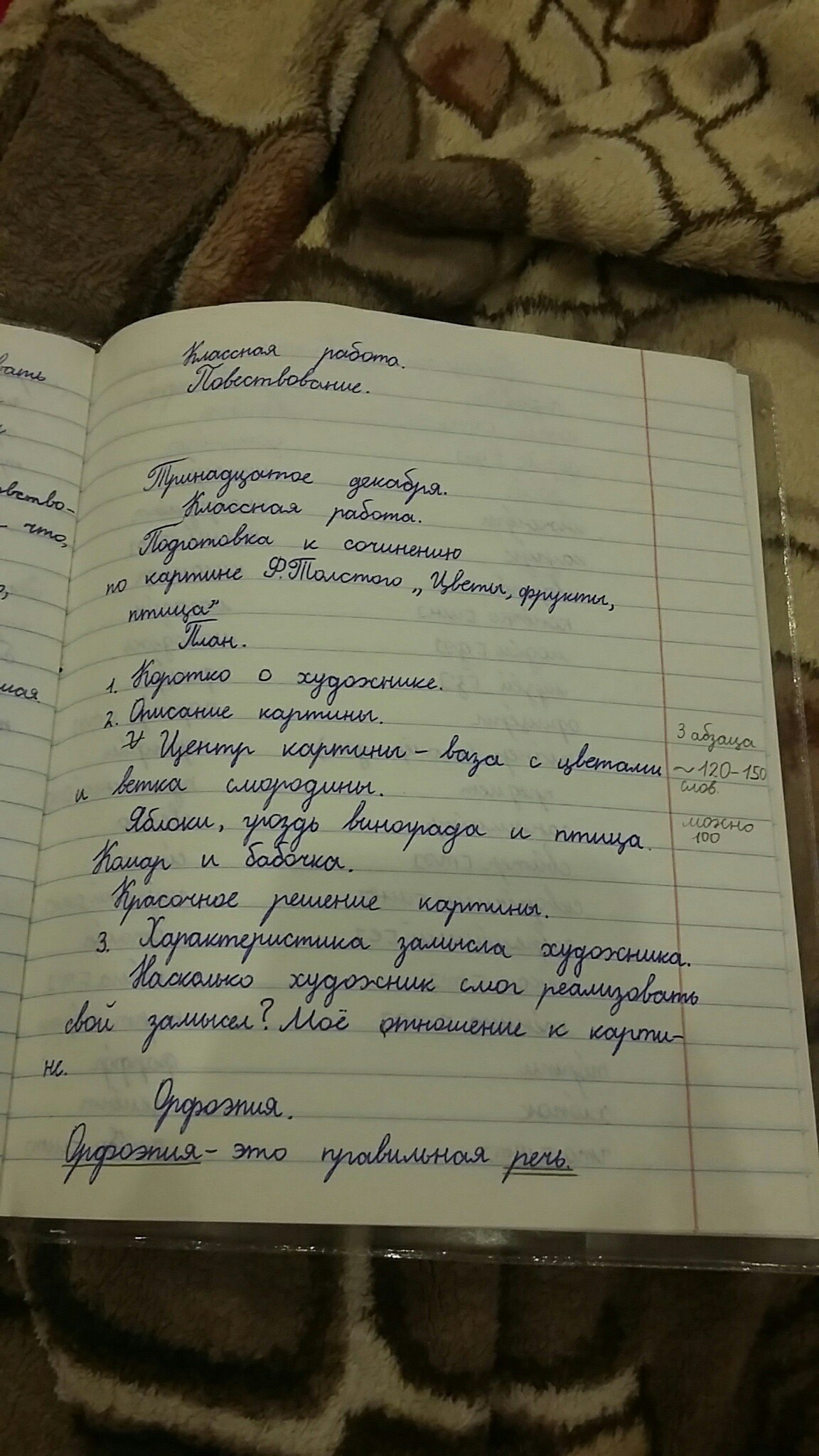 Сочинение 5 класс по картине толстого цветы фрукты птица 5 класс по плану