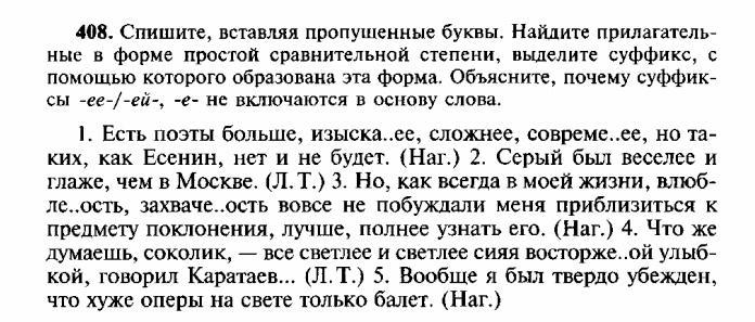 Спишите вставляя пропущенные буквы выделите суффиксы прилагательных. Прочитайте выразительно текст Найдите языковые средства. Спишите вставляя нужные слова выделите суффиксы с помощью которых. Фото задачи по сравнительной формы прилагательных. Спишите. Выделите окончания номер 197.