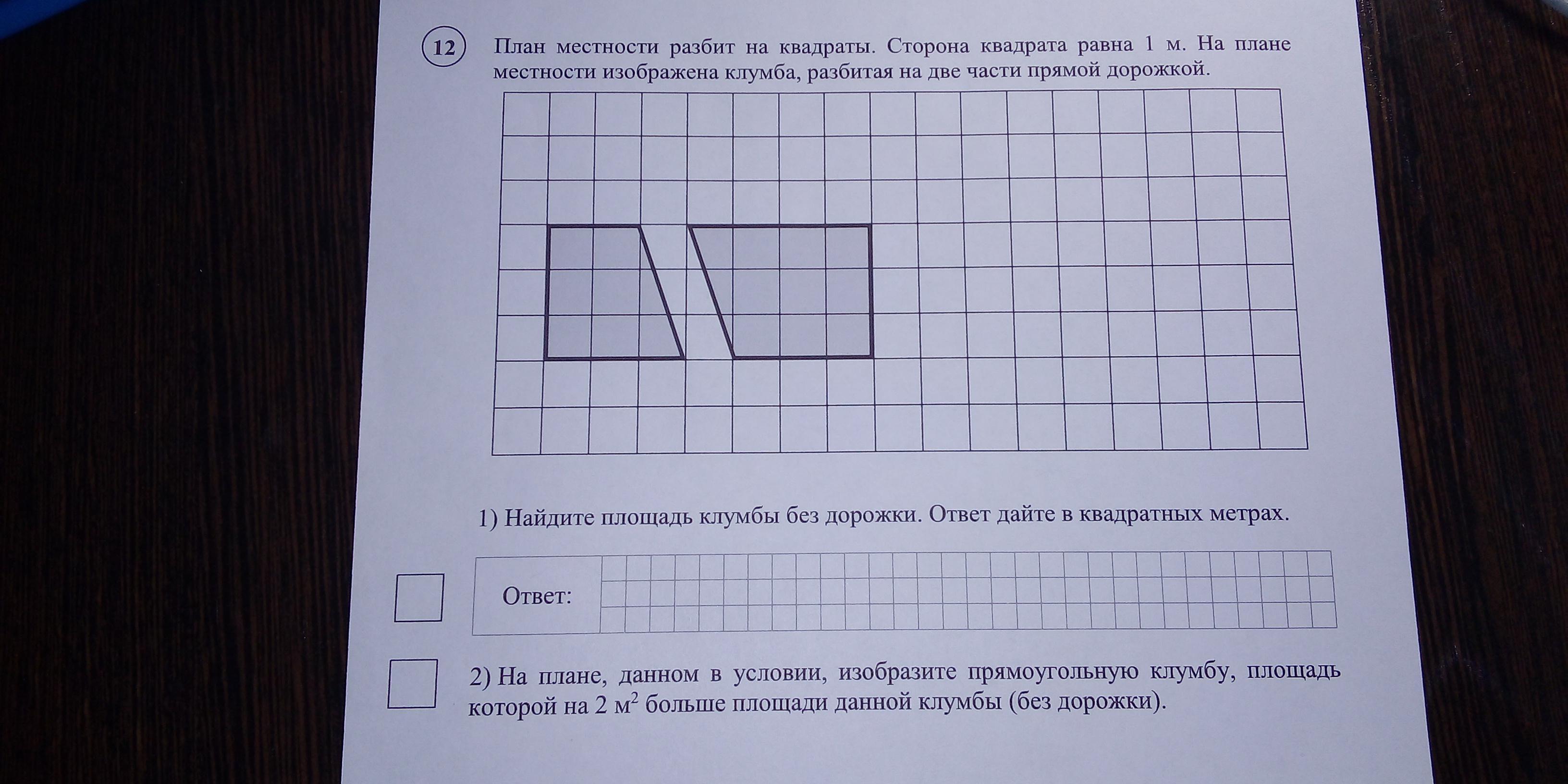 На плане данном в условии изобразите прямоугольную клумбу площадь которой на 2 м больше площади