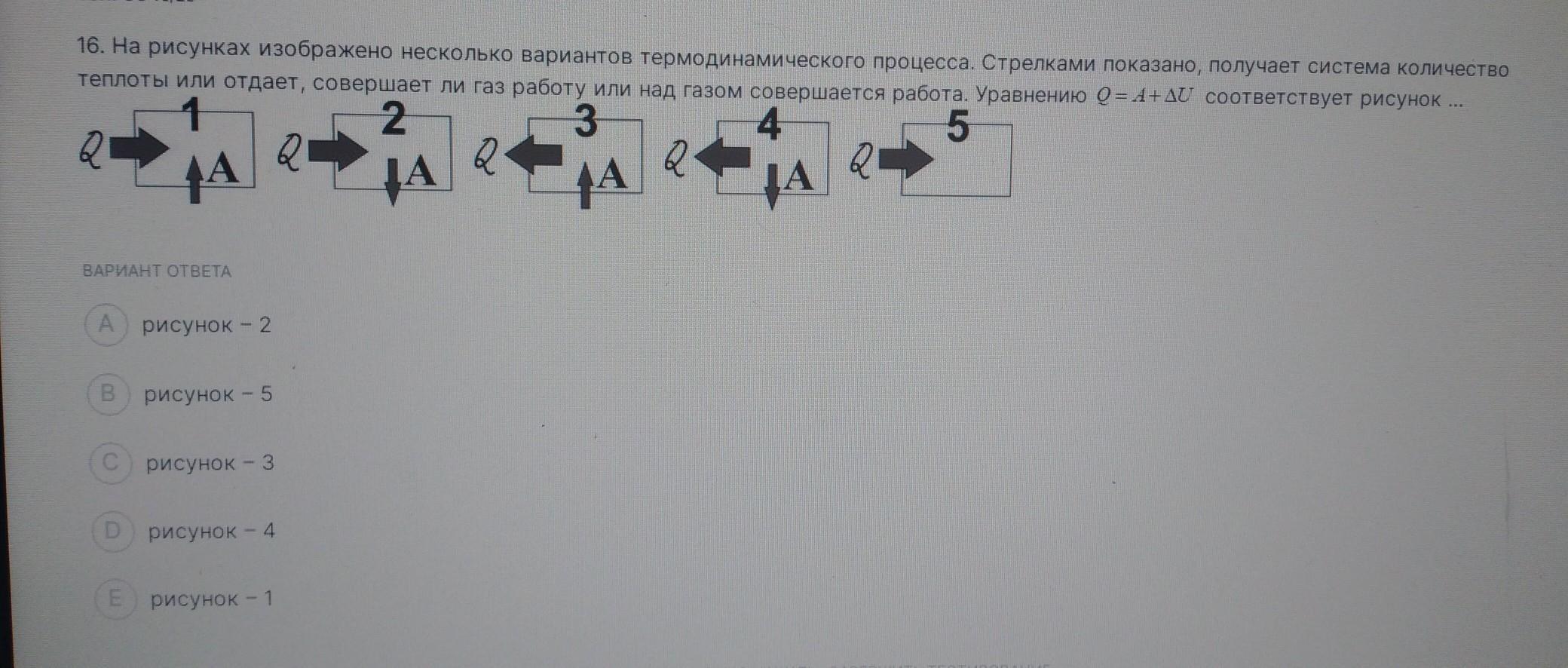 На рисунке 1 изображено несколько вариантов термодинамических процессов стрелками показано