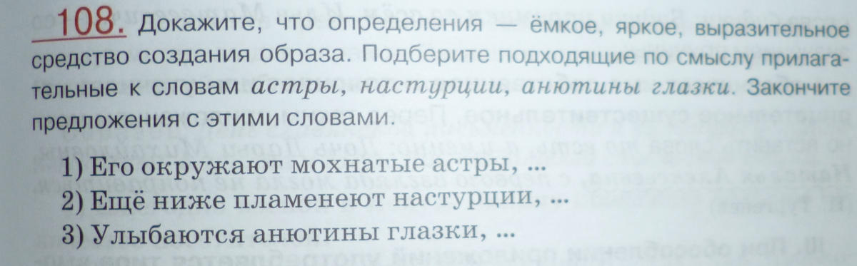Подберите подходящее определение к существительному
