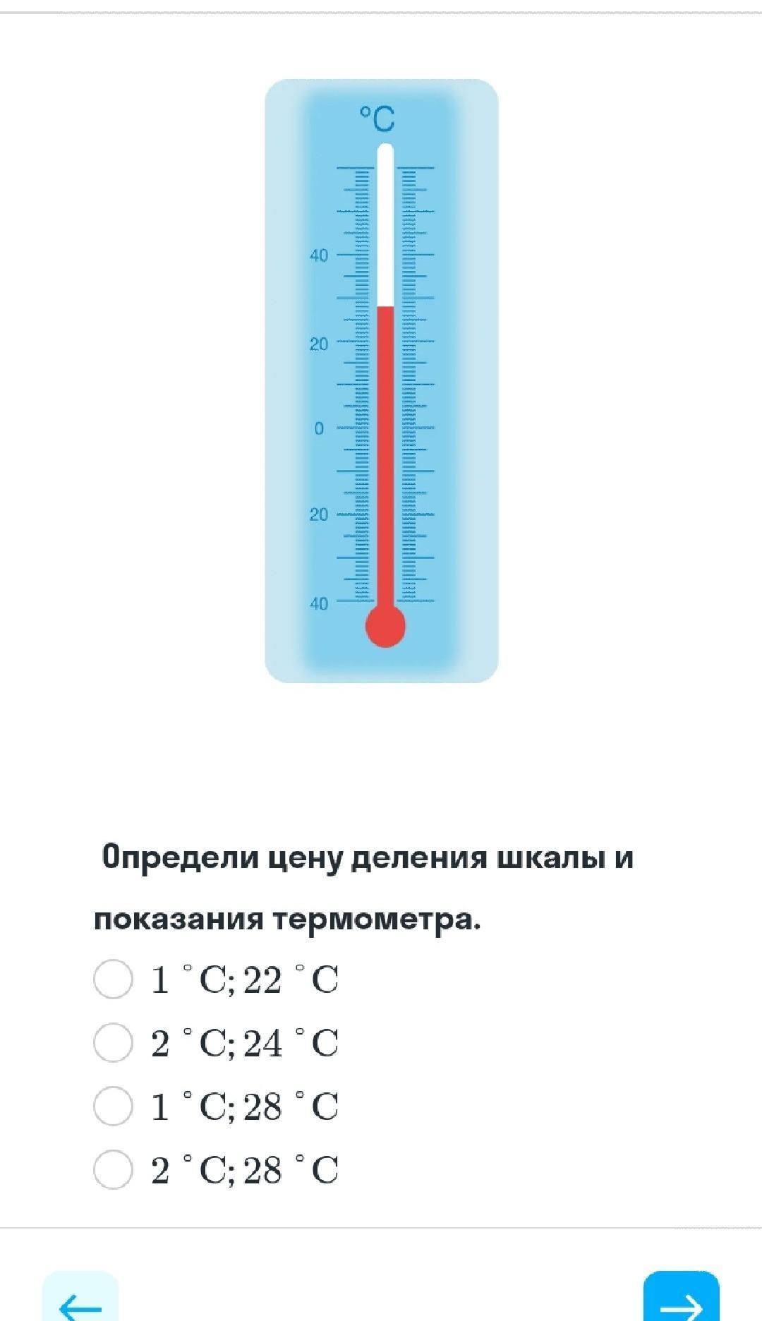 Определи шкалу термометра. Определи цену деления и показания термометра. Цена деления и показания термометра. Определите цену деления шкалы и показания термометра. Шкала деления термометра.