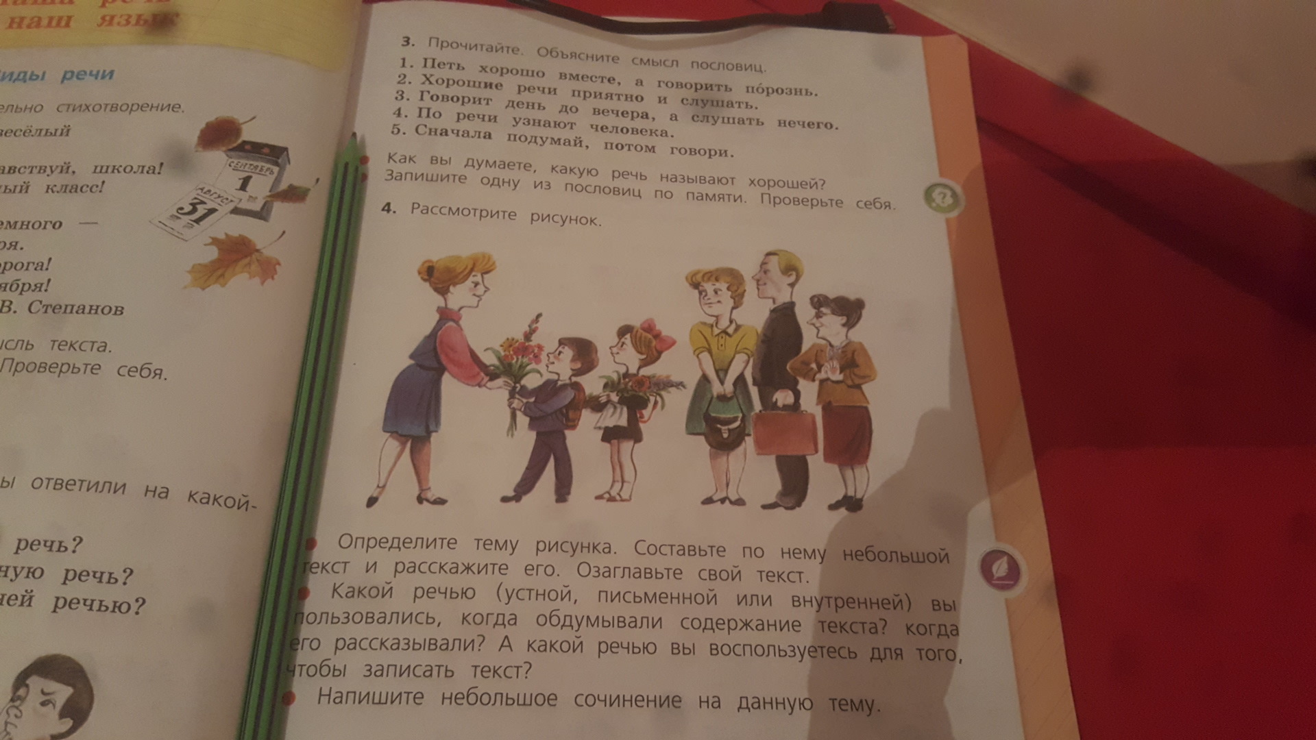 Составить рассказ по картинке 1 класс русский язык стр 128