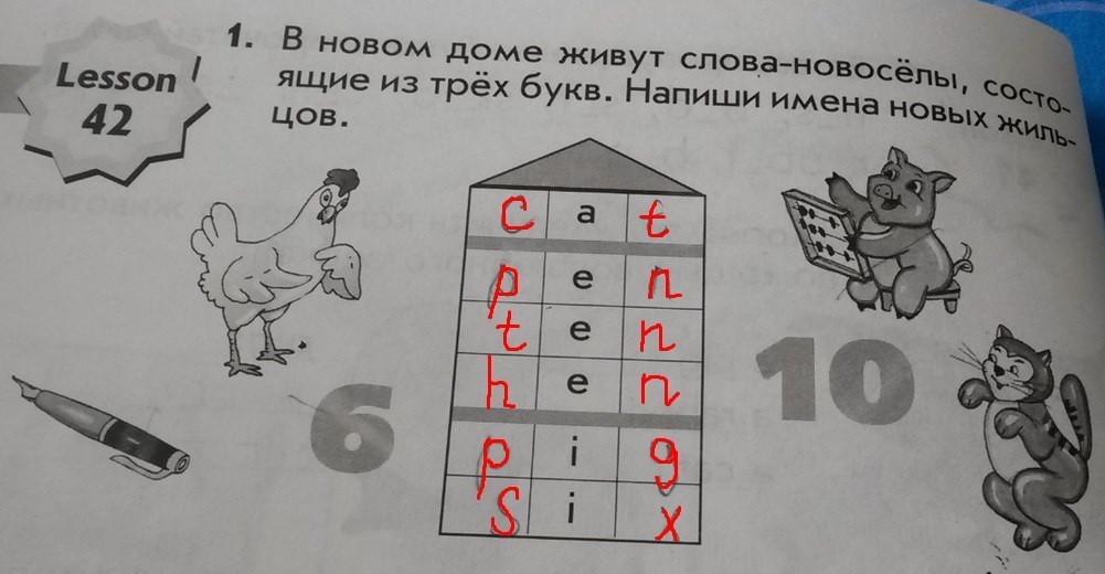 Давай 3 букву. В новом доме живут слова новоселы напиши имена новых жильцов. Английский язык в новом доме живут слова новоселы. Lesson 40 в новом доме живут слова-новосёлы. Новосел составить слова.