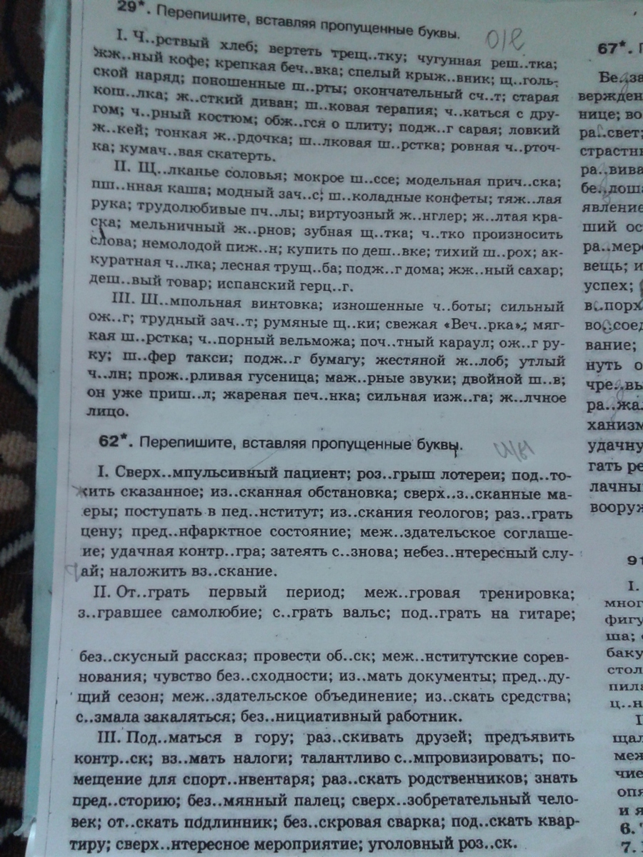 Без нициативный без сходность с змала 2 предн значение под рваться пр браться в комнату