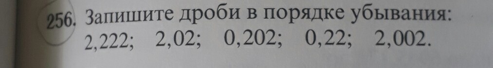 Запишите дроби 1 2. 0 85 В дроби. Расположите дроби в порядке убывания 2.7 0.695. Запишите в порядке убывания 2,1;2,10;2,09. 0 22 В дроби.