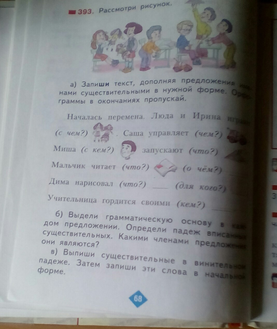 Рассмотри рисунок дополни текст. Дополни слова берегу заботишь защищая.