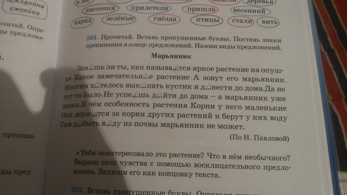 Русский язык 4 класс упражнение 201. Башкирский язык 3 предложение Восклицание.