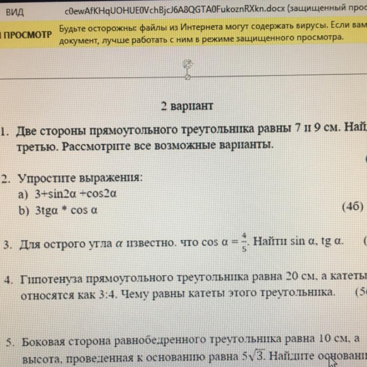 Известно что а 7 9