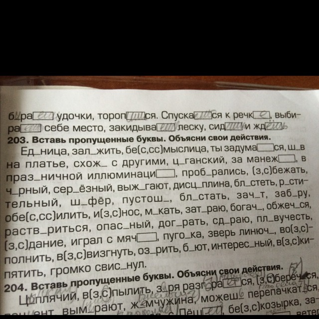 Русский 3 класс упр 203. Вставь пропущенные буквы объясни свои действия. 165 Вставь пропущенные буквы объясни свои действия. Вставить буквы в объясни свои действия. 102 Вставь пропущенные буквы объясни свои действия !.