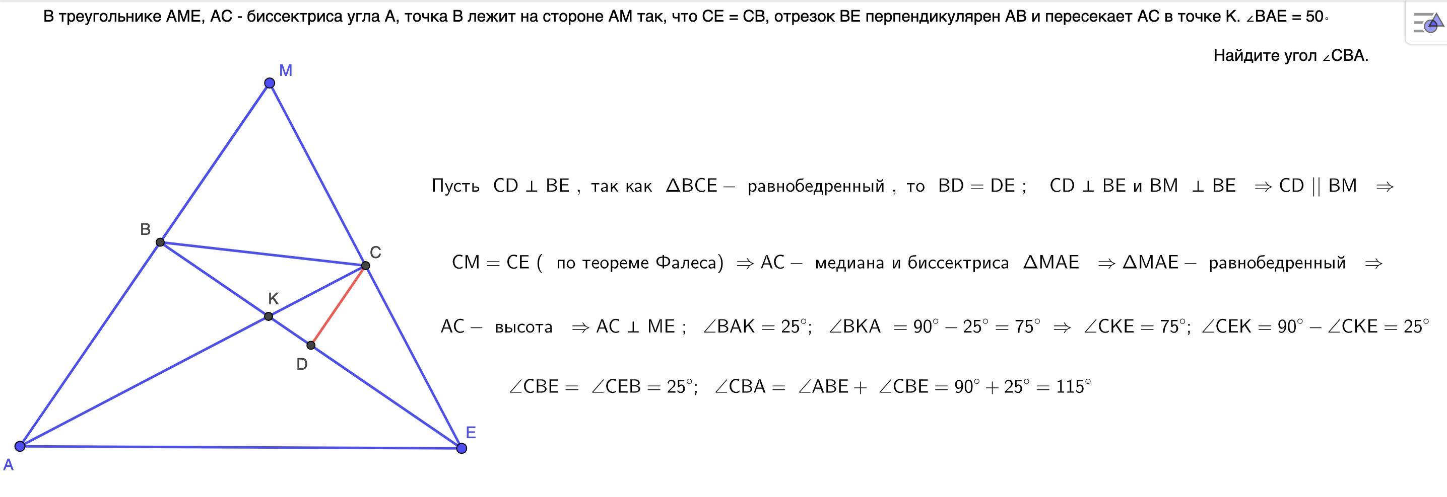 На рисунке ас биссектриса угла вад ве перпендикулярна