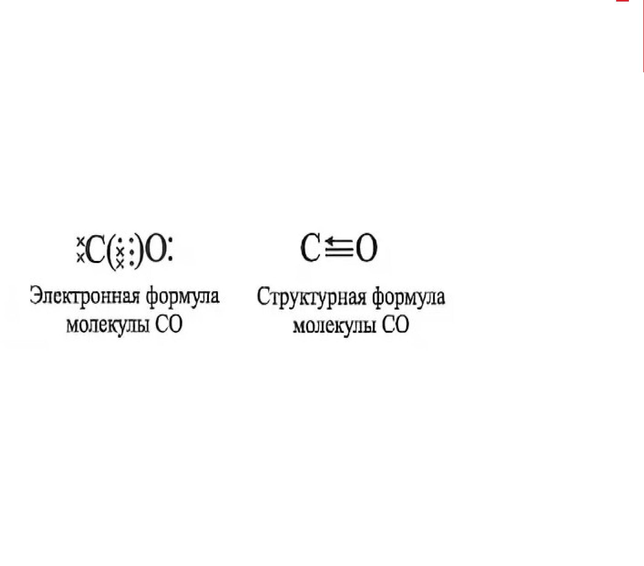 Формула оксида углерода iv