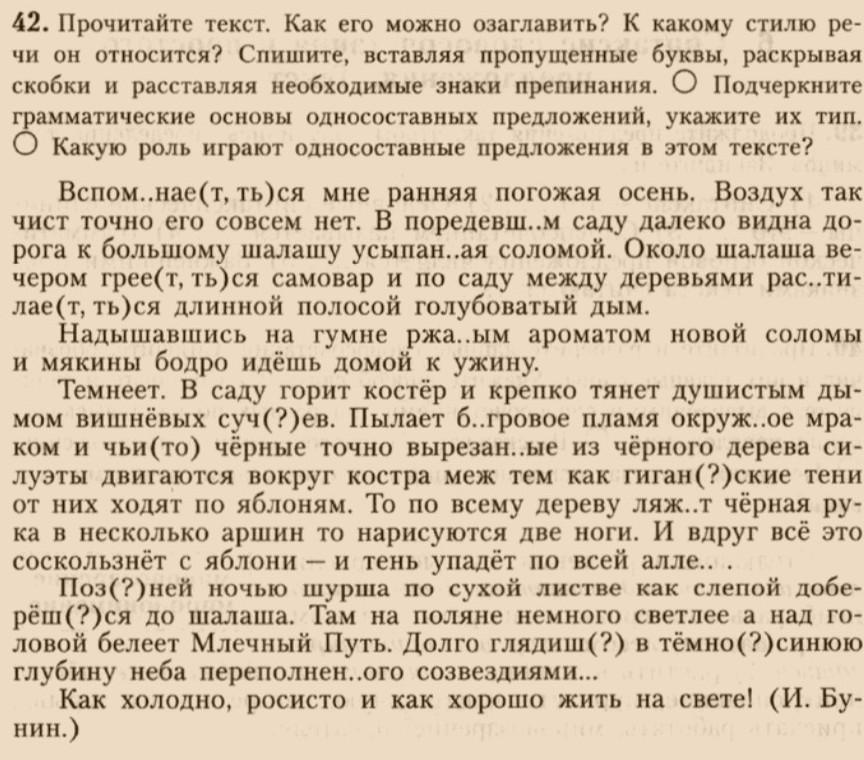 Прочитайте и озаглавьте текст как изменилась комната от света осенних листьев выделите в тексте