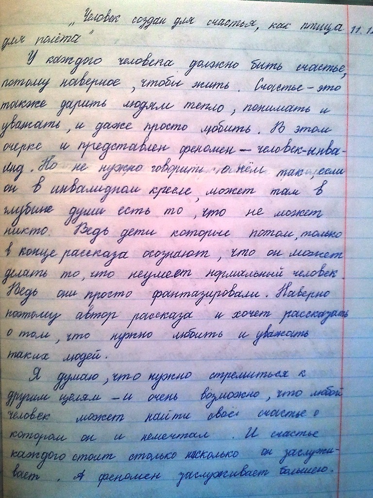 Рассказывают о том что настоящие. Сочинение на тему. Сочинить сочинение на тему. Интересный человек сочинение. Эссе о человеке.