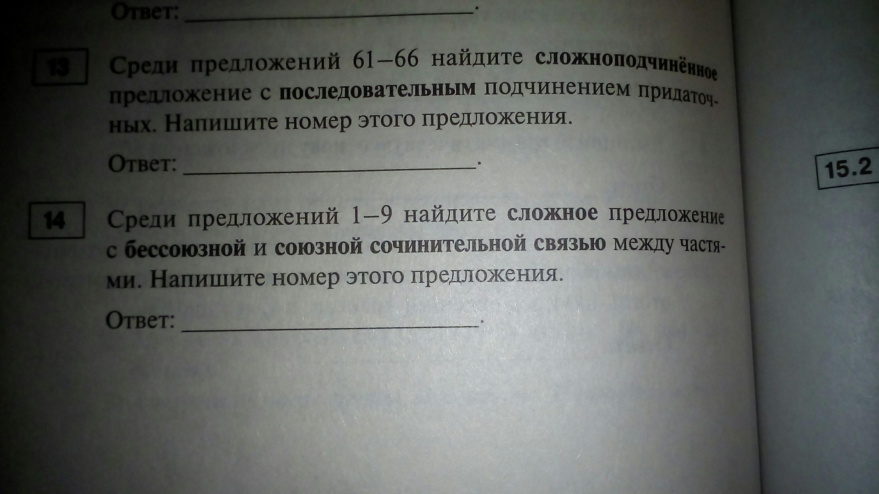 Найдите правильные предложения. Впишите номера правильных предложений:. Характеристика сложных предложений в русском языке.