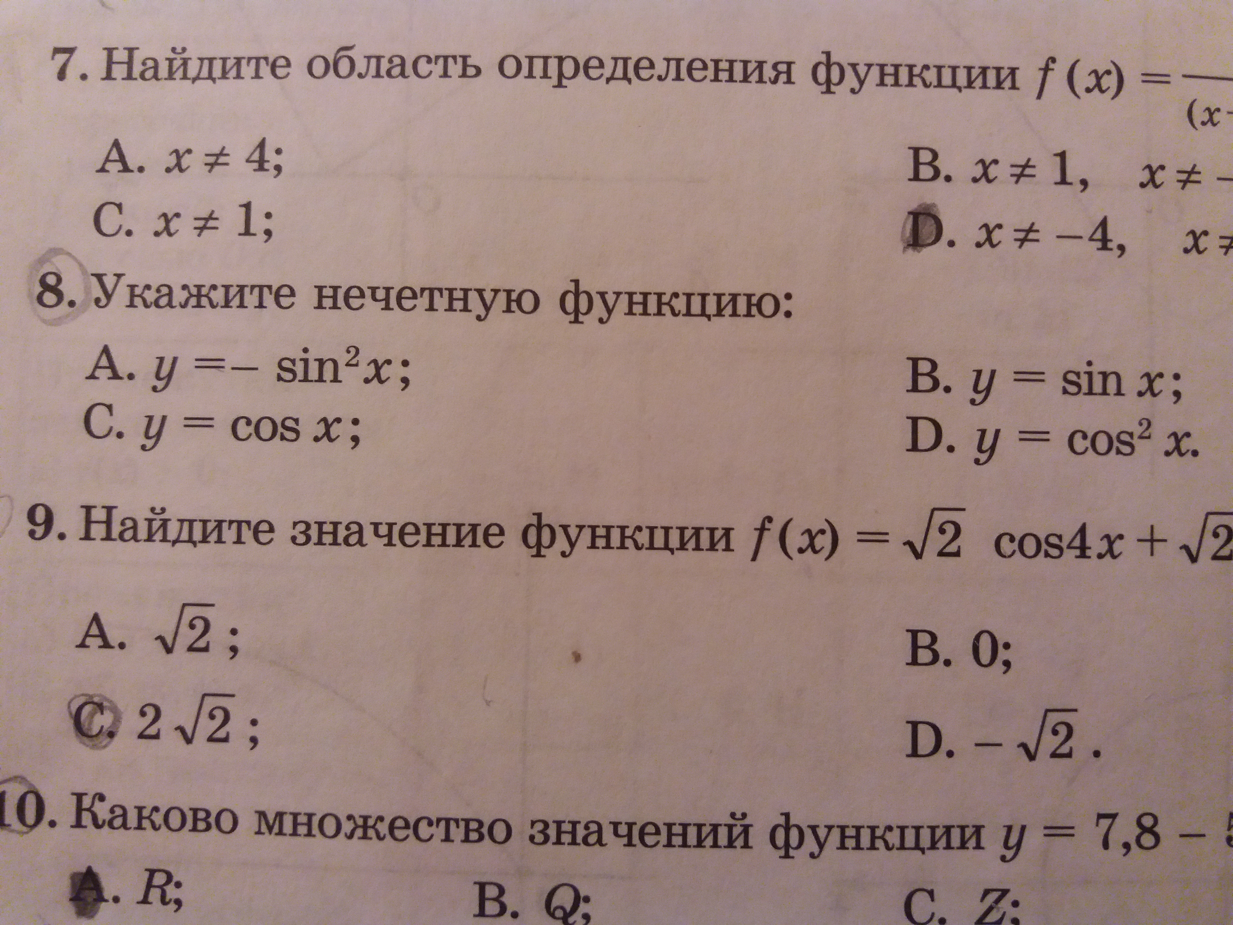 Найти область определения заданных функций. Найдите область определения функции. область определения функции задания. найти область определения функции задания 9 класс. найдите область определения функции задания 10 класс.