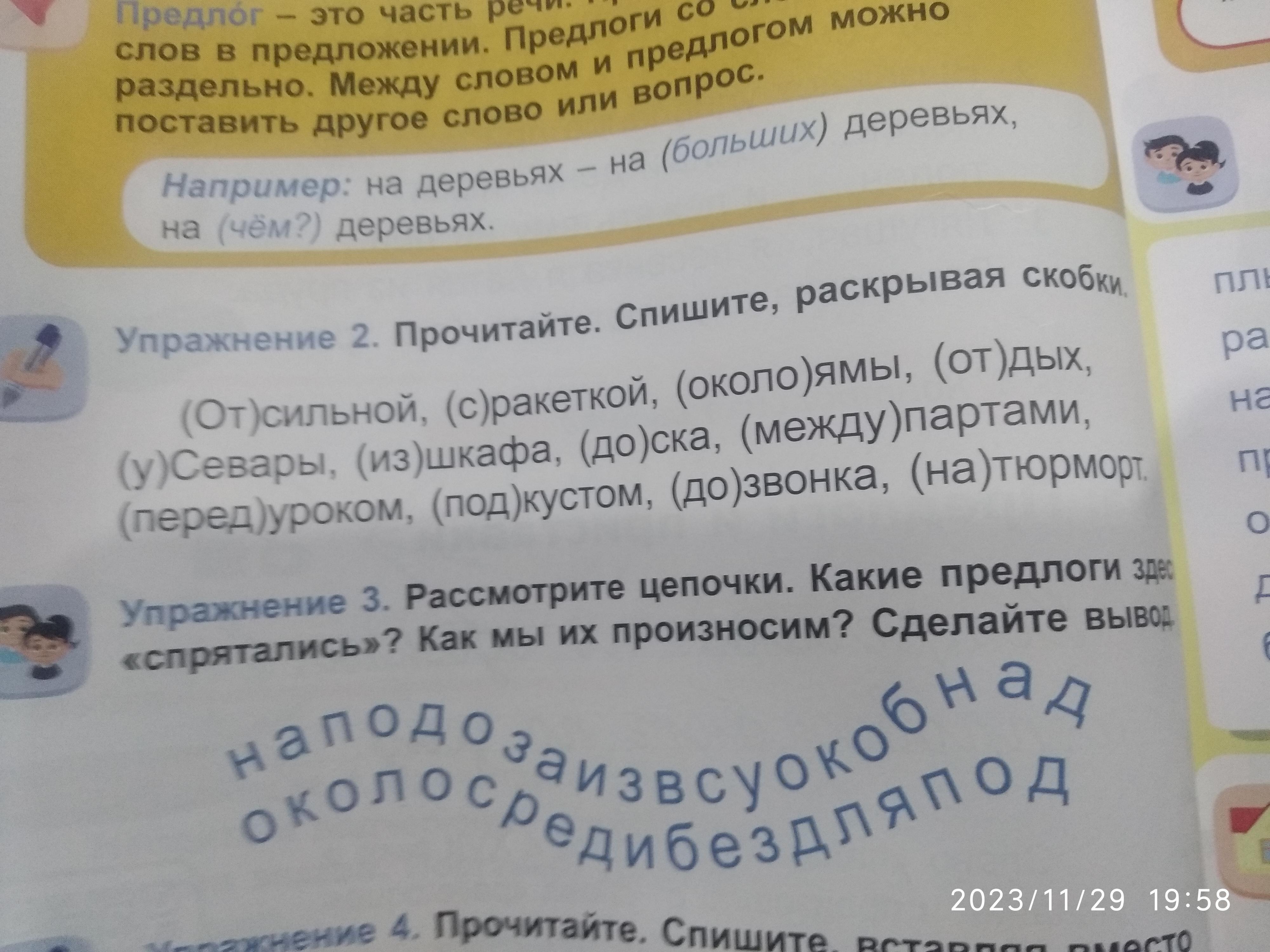 Русский язык 5 класс спишите раскрывая скобки