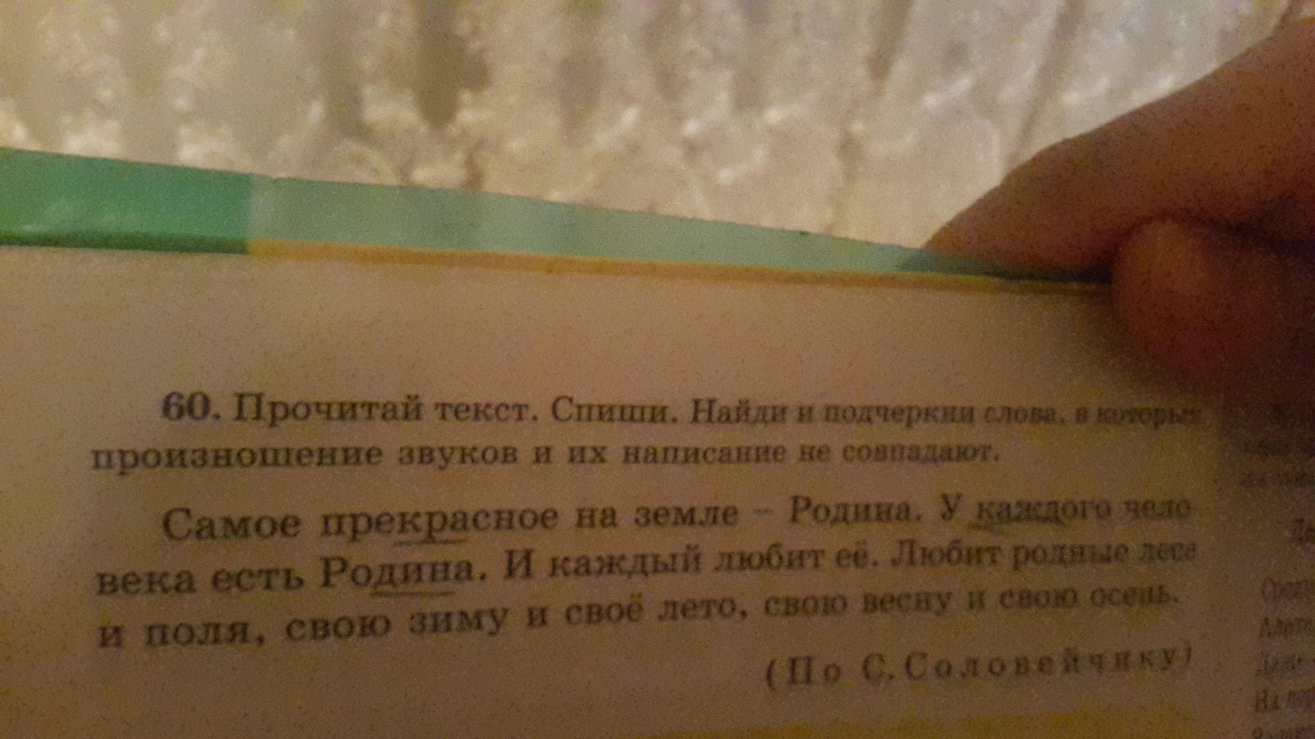 Подчеркни слова в которых есть звук ф. Подчеркни слова которые с произношением хороший. Подчеркни слова в которых букв меньше чем звуков.