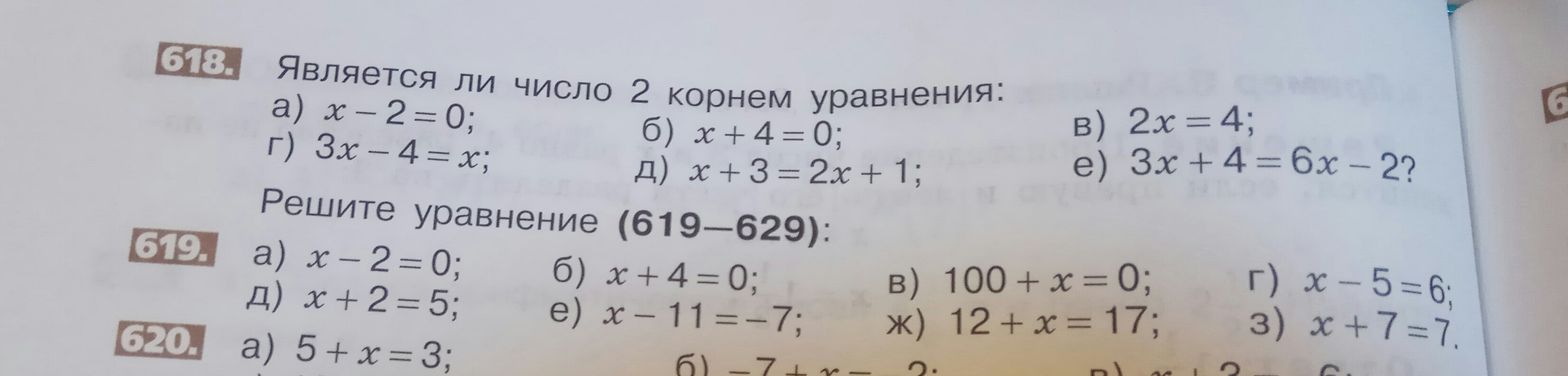 Математика 6 класс номер 619. Решите уравнение номер 619. Решите уравнение 619-629. Математика 6 класс стр 122 номер 619.