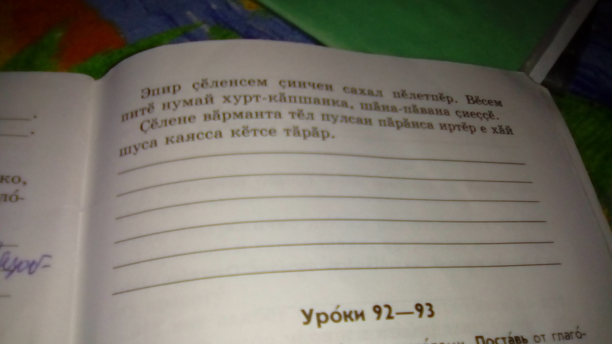 Русский язык запиши. Русский язык записать 5поспетельных вопросов. Переведи на русский язык запиши перевод в тетрадь. ) Переведи на русский язык. Запиши перевод в тетрадь ,ответы.