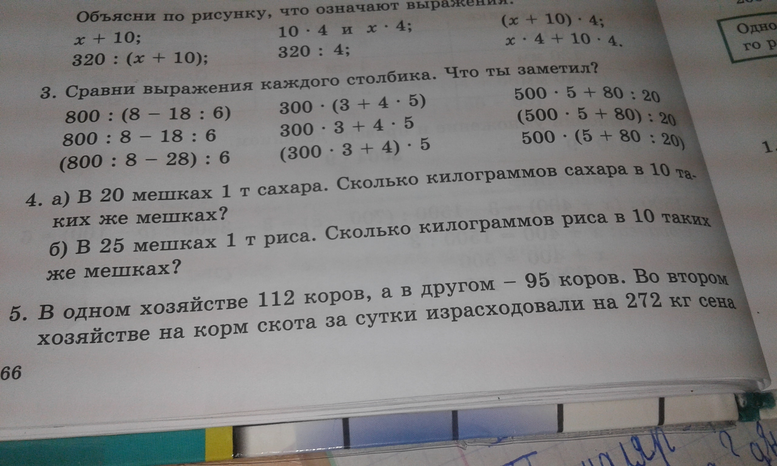 Задача номер четыре. 320ц 32т сравнить. Сравни выражения 200-30 4. Сравни 320 8. Задание номер 366642 решение.