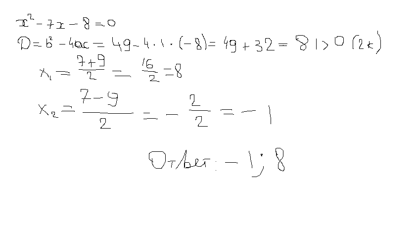 Х квадрат 8х 0. Решите уравнение хв квадрате=8х-7. Х В квадрате - 8х +7=0. (Хв квадрате-3х)*(3х+1)=0. X В квадрате+8x-7.