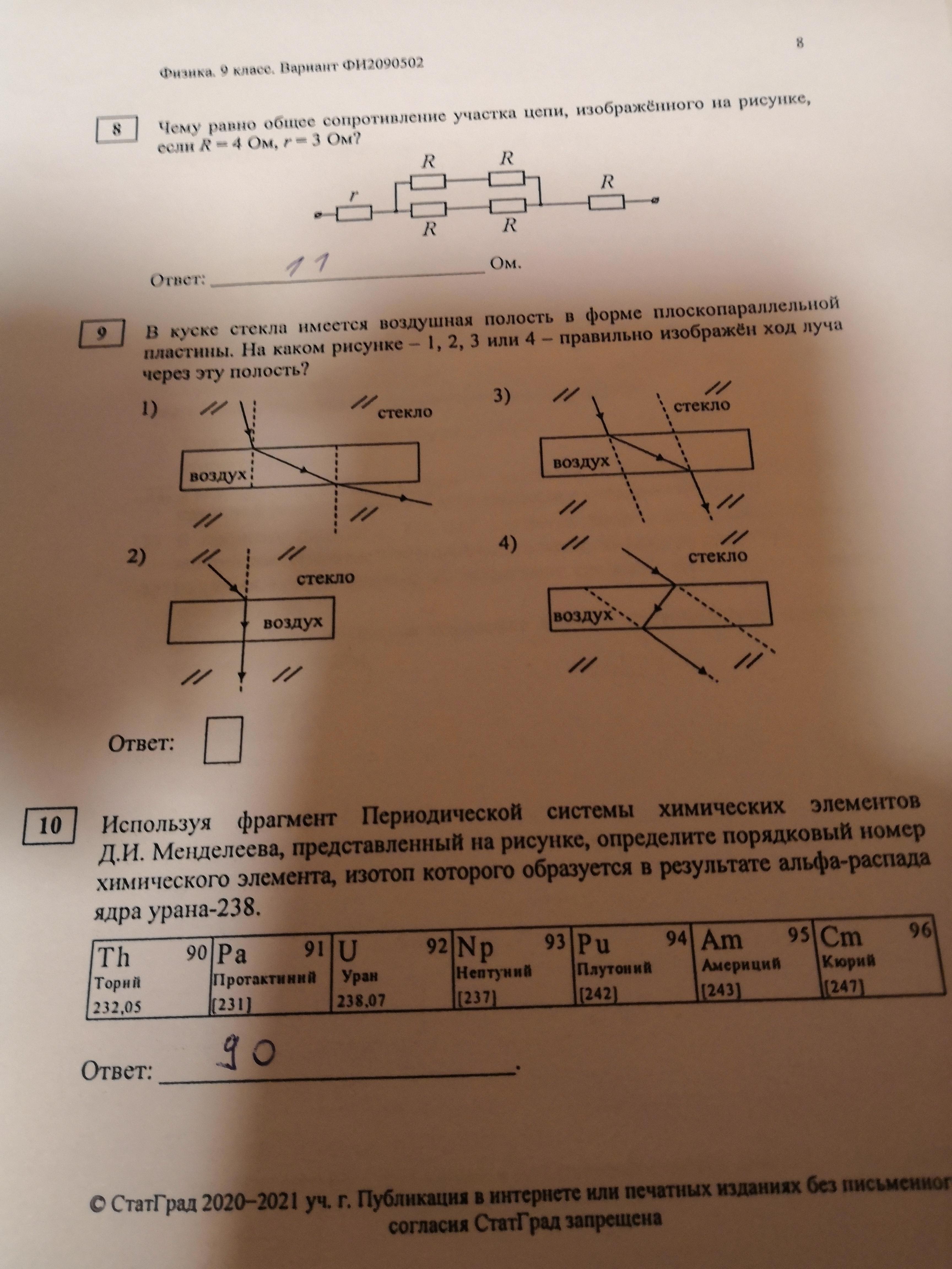 Физика тренировочный вариант