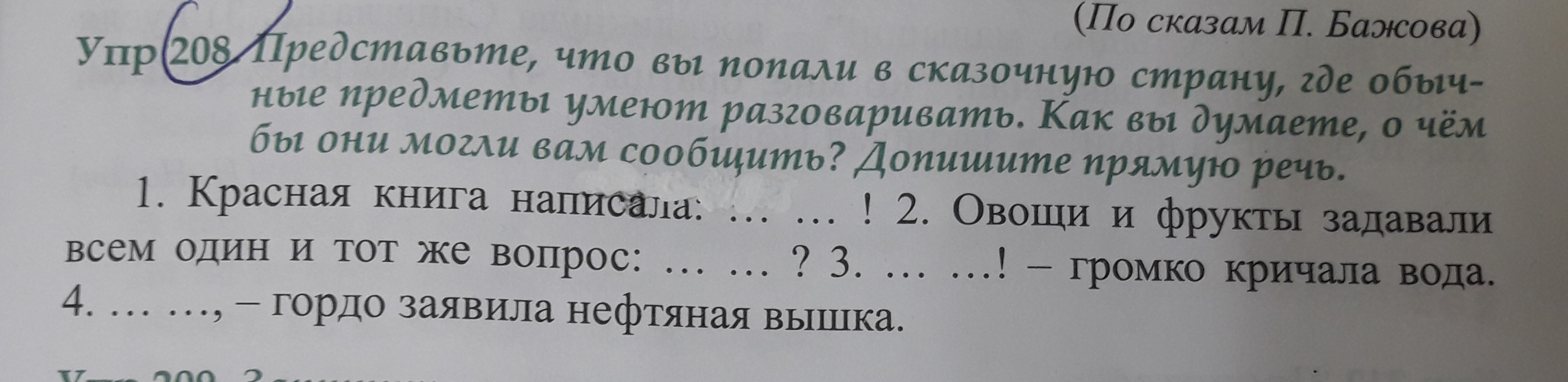 Русский 7 класс номер 208