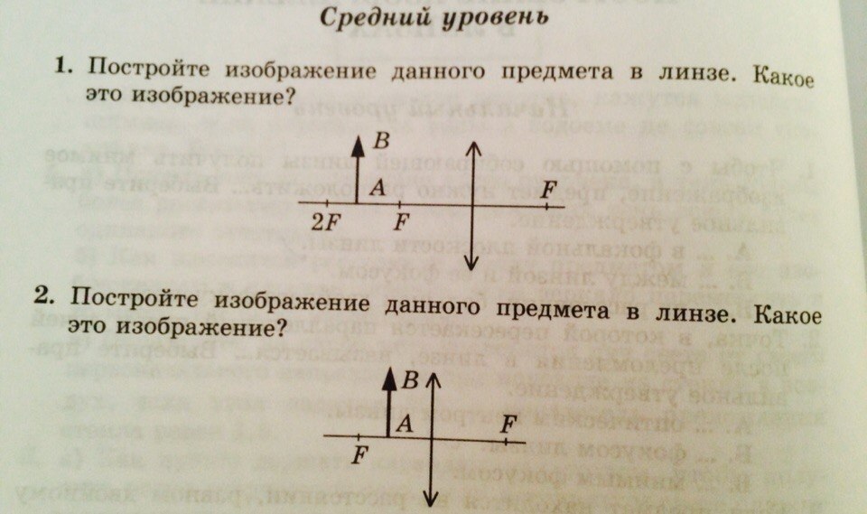 Постройте изображение предмета в линзе