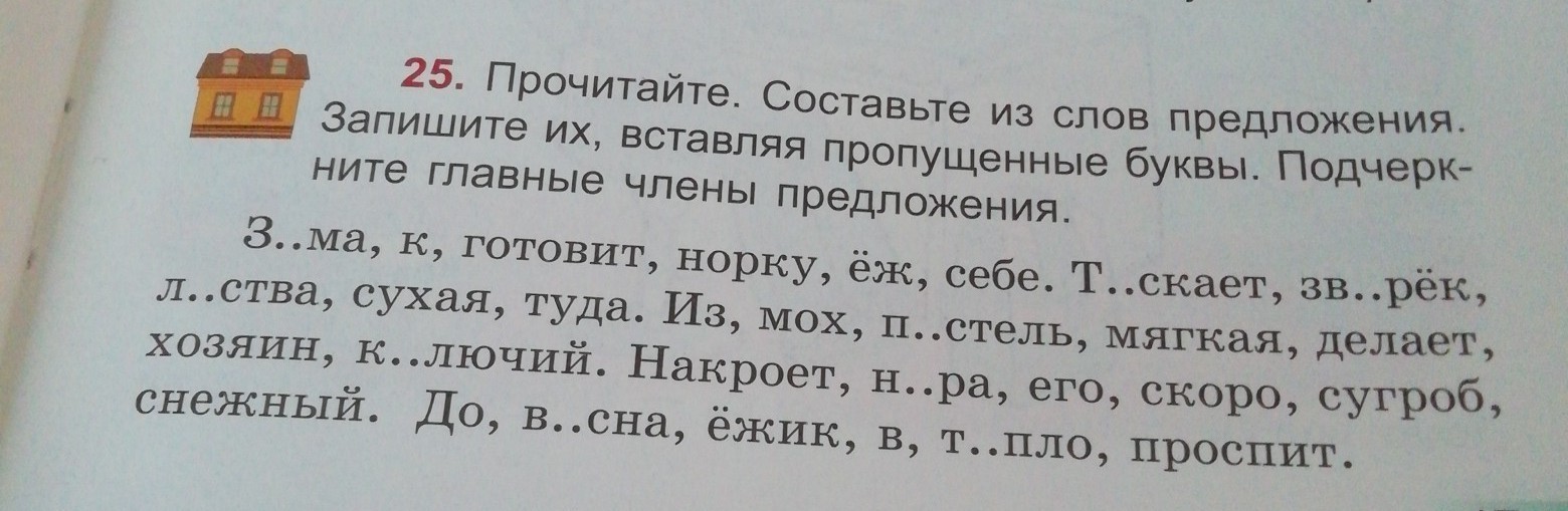 В тексте предложения и запишите. Составить предложения из слов 4 класс. Составление предложений из слов 2 класс русский язык карточки. Составить предложение из слов 2 класс. Составьте из слов предложения, вставьте пропущенные буквы.