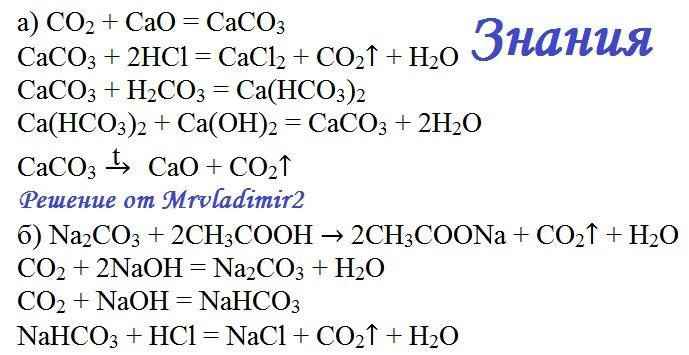 Дана схема превращений ca h2o x caco3 cao напишите молекулярные