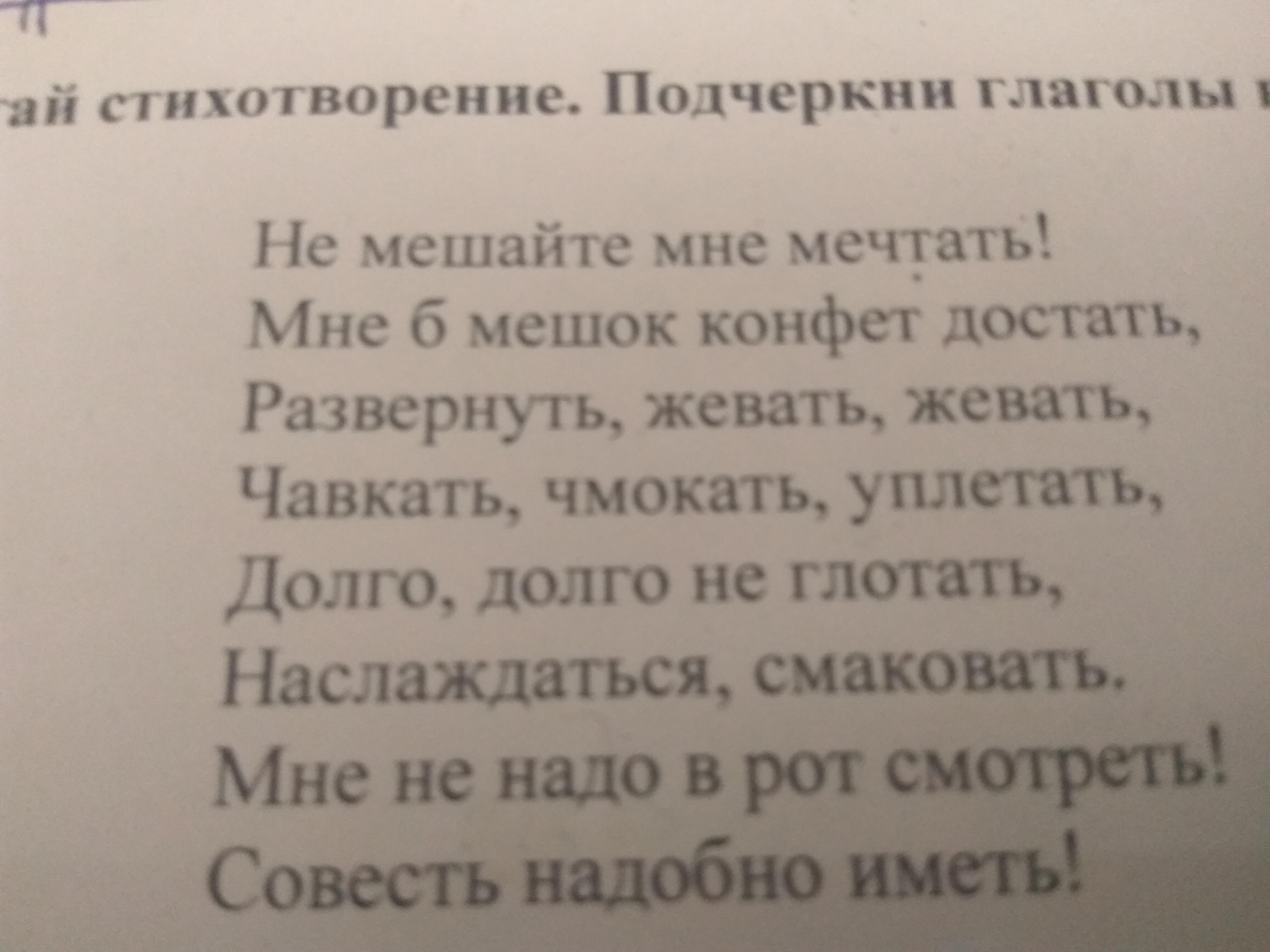 Подчеркни в стихотворении. Стих из глаголов. Стих без глаголов. Стих из одних глаголов. Подчеркните в стихотворении глаголы.