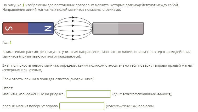 На рисунке изображены три магнита внимательно рассмотри рисунок