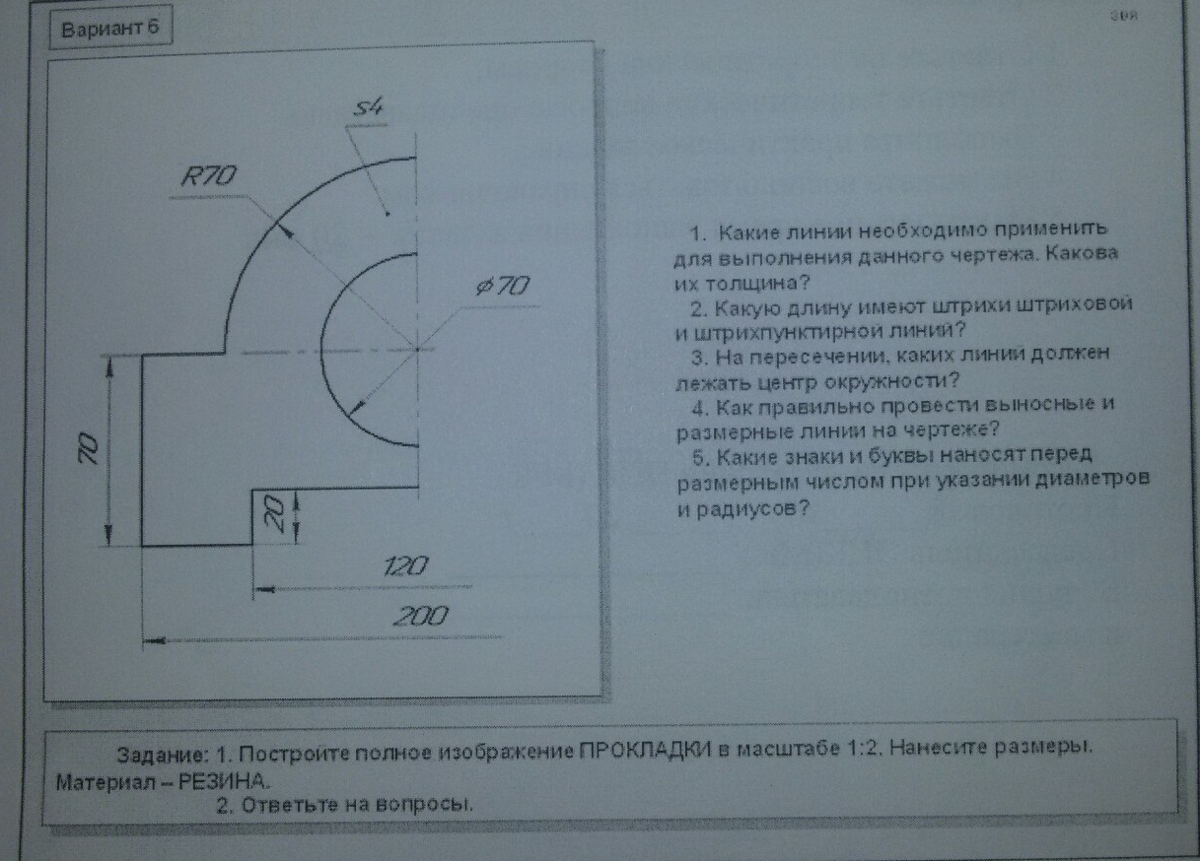 Масштаб чертежа 1 1 деталь выполнена. Черчение прокладка 2 к 1. Полное изображение прокладки чертение. Чертеж прокладки в масштабе 2 1. Выполнить полное изображение чертежа прокладка.