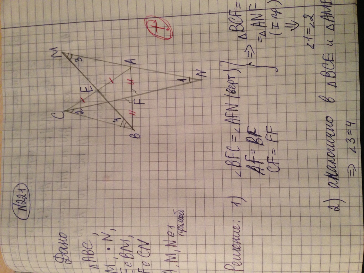 Точки м и н 18 21. Даны треугольник АВС И точки м и n такие. Даны треугольник АВС И точки м и n такие что середина отрезка ВМ. Отрезок вне треугольника. Даны треугольники АВС И точки м и n такие что середина отрезка BM.