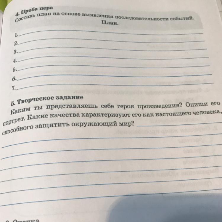 Качества героев произведений. Герои произведений. Какие качества характеризуют настоящего солдата сочинение 70 слов.