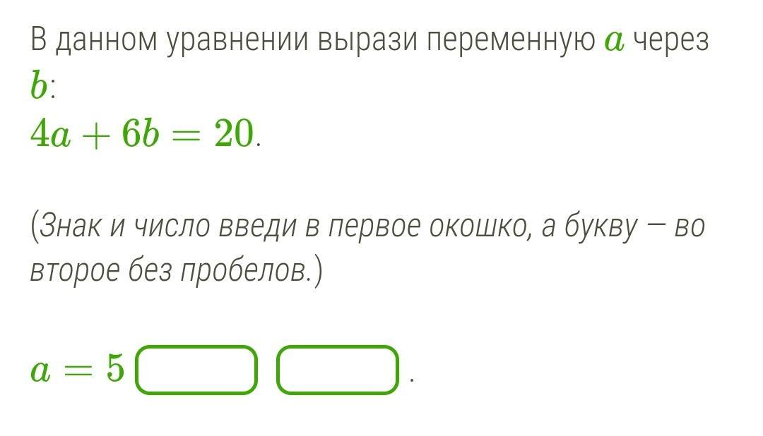 Дано уравнение 1. Выразить переменную a через переменную b. В данном уравнении вырази переменную a через b:. Выразить уравнение переменную. Выразить a через b в уравнении a/b=(a+b)/a.