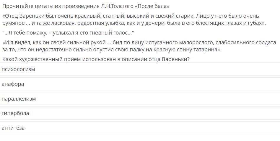 Рассказ после бала отец вареньки. Отец Вареньки красивый статный высокий. Отец Вареньки после бала. Отец Вареньки был очень красивый схема.