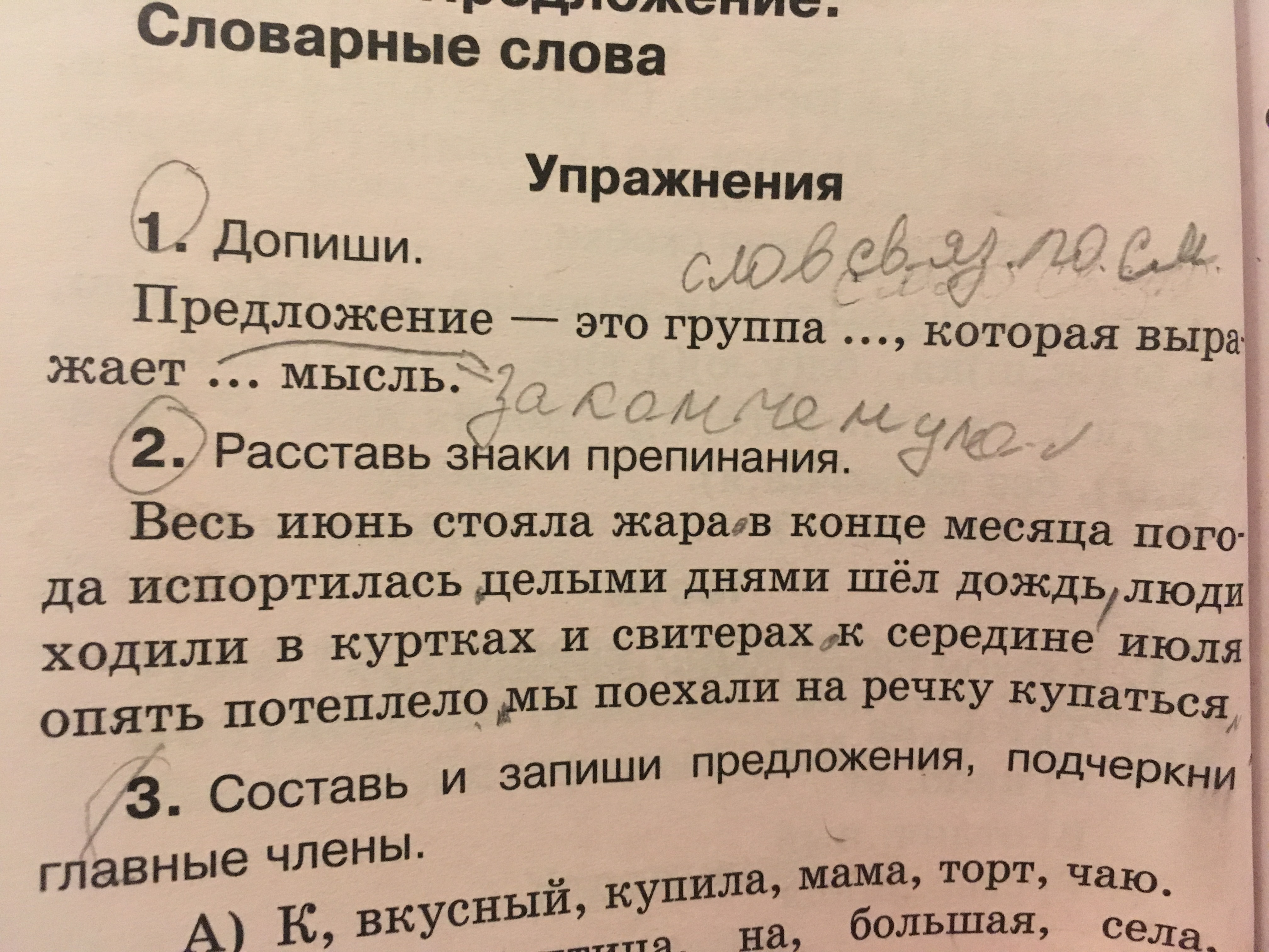 Расставление Знаков Препинания Онлайн По Фото