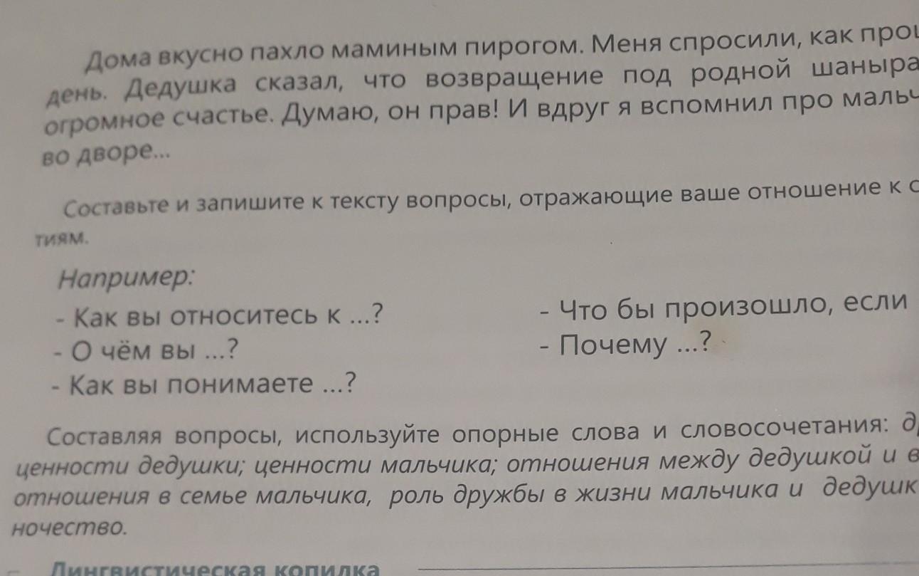 Прочитайте составьте вопросы к этому тексту. Текст с вопросами 3 класс.